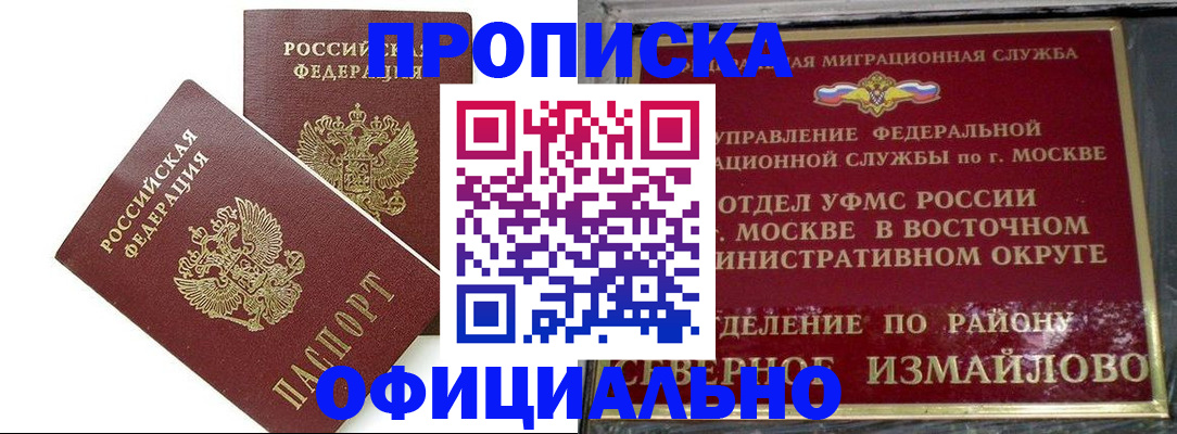 временная регистрация купить в Елабуге