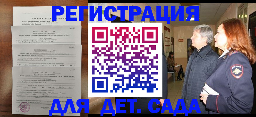 регистрация для дет. сада в Елабуге